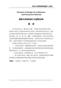 2024“唯實惟先·比學比做”擂臺賽十佳發言匯編