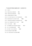 2024企業派駐組長工作匯報